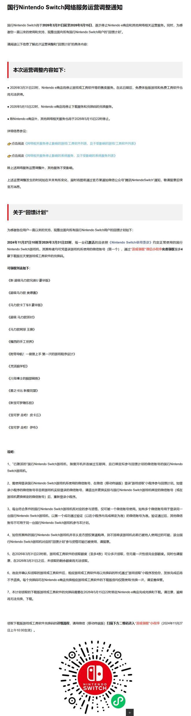 26 年 3 月 31 日起逐步停止任天堂 e商店CQ9电子登录注册国行 Swi